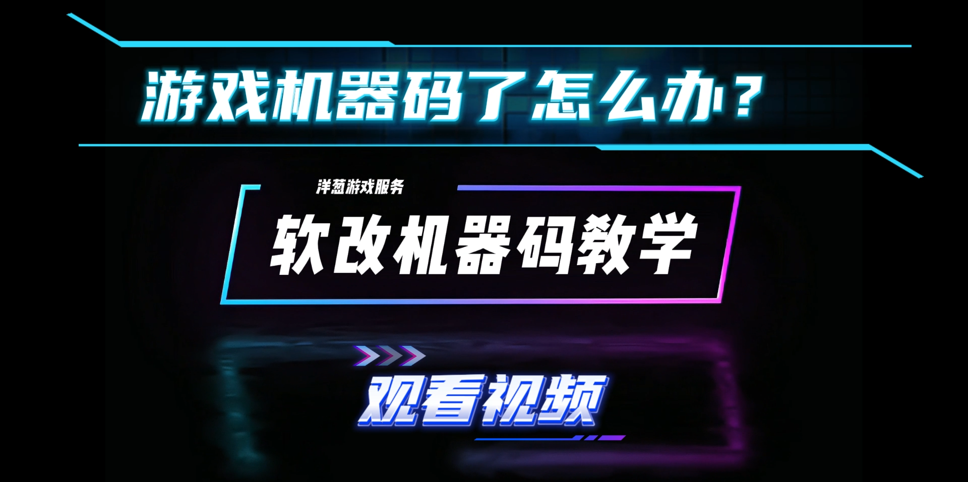 1225-解码必看，不然掉码